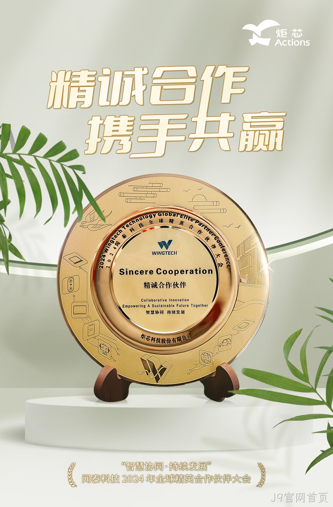 闻泰科技J9官网首页-精诚合作伙伴